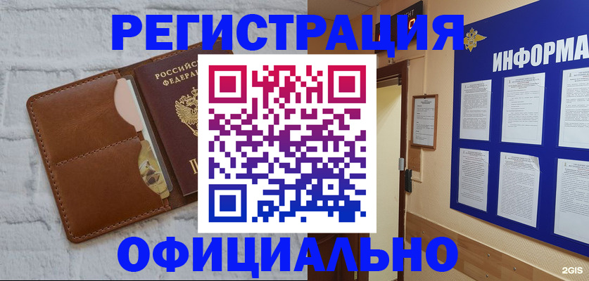 временная регистрация недорого в Кирсе